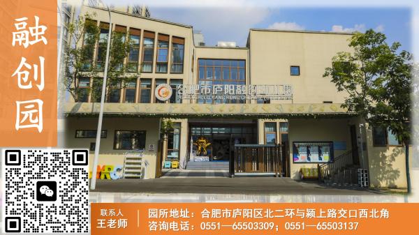 合肥市庐阳融创幼儿园