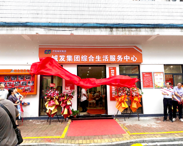 城发集团综合生活服务中心