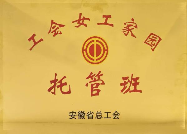 喜报！省级授牌！