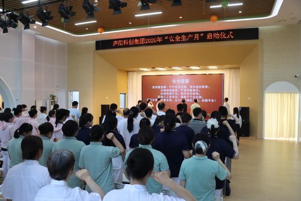 庐阳科创集团启动“安全生产月”暨“红领·安链”安全提升行动